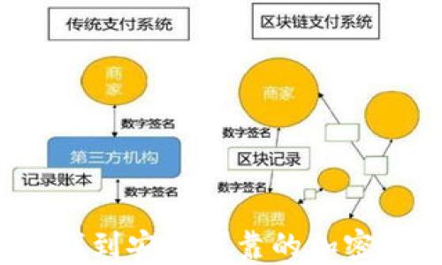 
如何找到安全可靠的加密钱包？