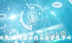   数字币P钱包测试：提升