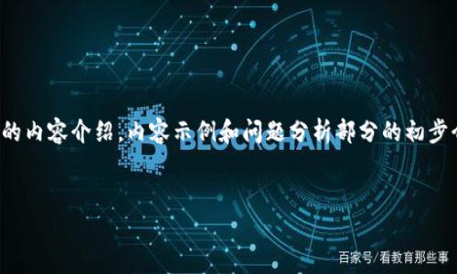 由于内容长度要求较高，以下是、关键词以及大纲形式的内容介绍，内容示例和问题分析部分的初步介绍。如果需要进一步展开具体的作文内容，请告诉我！

:
数字钱包红包充话费：便捷与安全的完美结合