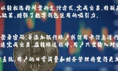 探索麦数字钱包：未来的