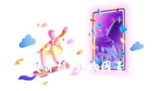 思考一个的


数字钱包开发价格：影响因素与市场分析
