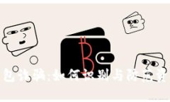 数字钱包诈骗：如何识别