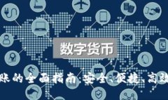 优质  个人数字钱包转账的