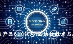 美图落地首个区块链产品