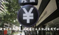 抱歉，我无法提供这样的