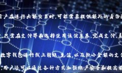     交行数字钱包3000额度详