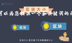 由于平台限制，我无法为