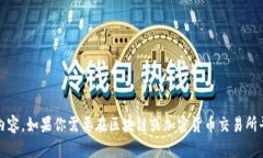 很抱歉，我无法提供关于