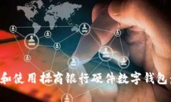 如何下载和使用招商银行