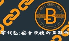 建行网银盾数字钱包：安