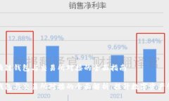 基于区块链钱包与交易所