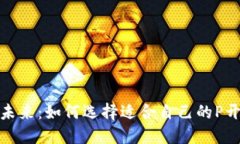 数字钱包的未来：如何选