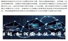 题目数字钱包的全面解析