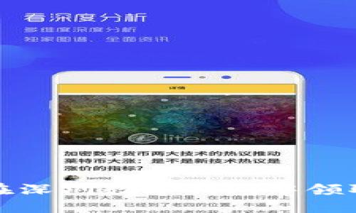 如何在深圳数字钱包中领取积分