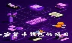 全面解析加密货币钱包的