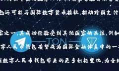 dogtiao数字人民币钱包历史