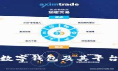 全面解析uBank数字钱包及其