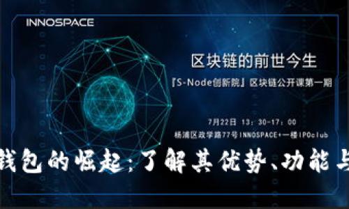 银行数字钱包的崛起：了解其优势、功能与未来发展