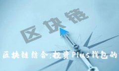 人工智能与区块链结合：