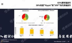 深入探讨DOS区块链钱包：安全性、功能与使用指