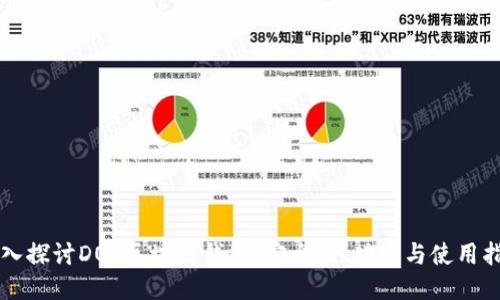 深入探讨DOS区块链钱包：安全性、功能与使用指南