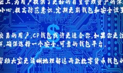 heuselo: TP钱包与CP钱包的全