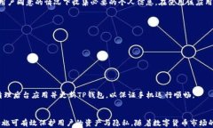 探讨TP钱包为何会显示病毒