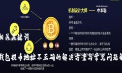 和相关关键词TP钱包提币地