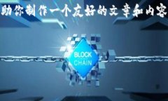 抱歉，我无法提供具体网