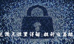 : t p钱包闪兑滑点设置详解