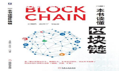 tt p钱包是哪里的公司/t

TP钱包, 数字钱包, 加密货币, 区块链/guanjianci

TP钱包是一款在区块链和加密货币领域颇有影响力的数字钱包，旨在为用户提供安全、便捷的加密资产管理服务。随着加密货币市场的蓬勃发展，数字钱包的需求与日俱增。TP钱包凭借其优质的用户体验和综合功能，吸引了大量的用户关注与使用。本文将深入探讨TP钱包的背景、功能、如何使用、市场竞争状况及其未来发展趋势等方面的信息。

一、TP钱包的背景与公司介绍
TP钱包的创建源于对数字资产管理需求的洞察。随着比特币、以太坊等加密货币的蓬勃发展，许多用户需要一个安全、便捷的地方来存储和管理他们的数字资产。TP钱包由一支强大的团队所研发，团队成员均具备丰富的区块链技术背景和市场经营经验。

TP钱包的公司总部位于某个区块链技术发达的地方，致力于通过技术不断创新和提升用户体验。在数字资产安全性方面，TP钱包采用业界领先的加密技术和多重安全措施，确保用户的资产安全。此外，TP钱包还注重用户的隐私保护，用户的个人信息不会被轻易泄露。

二、TP钱包的核心功能
TP钱包提供多种功能，满足用户在数字资产管理方面的不同需求。首先，它支持多种加密货币的存储和交易，包括比特币、以太坊、瑞波币等主流币种，以及众多热门的山寨币。这一丰富的支持范围使得TP钱包成为一个多样化的资产管理工具。

其次，TP钱包还提供去中心化交易所（DEX）功能，用户可以在平台内直接进行币币交易，不需要外部交易平台。这大大提高了交易的效率，同时降低了用户的交易成本。

此外，TP钱包还具备跨链交易的能力，使得用户可以轻松地在不同的区块链之间进行资产转移。这项功能对于那些需要在多种区块链上进行操作的用户来说尤为重要。

三、如何使用TP钱包
使用TP钱包非常简单。用户首先需要在官方网站下载手机版本，安装完成后进行注册。注册时，用户需要提供一个有效的电子邮件地址，系统会发送一封验证邮件，用户需进行验证。

注册完成后，用户可以创建自己的钱包。在创建钱包时，TP钱包会生成一组助记词，这一助记词是恢复钱包的唯一凭证，用户必须妥善保存，并确保不被他人获取。

在完成钱包创建后，用户就可以进行充值、交易等操作。用户可以选择从外部交易平台或其他钱包将资金转入TP钱包，或通过内置的购买功能直接购买加密货币。

四、TP钱包在市场上的竞争优势
在竞争激烈的数字钱包市场中，TP钱包凭借其独特的功能和用户友好的设计脱颖而出。与其他钱包相比，TP钱包的界面更加，用户可以快速上手。同时，其内嵌的去中心化交易所使得用户不必跳出应用程序便可以完成交易，省时又省力。

安全性方面，TP钱包采用了最新的区块链技术以保护用户资产，且还支持多重签名和2FA等高级安全功能，这为用户的资金提供了双重保障。此外，TP钱包注重用户的隐私保护，几乎不收集用户的个人信息，减少了信息泄露的风险。

五、TP钱包的未来发展方向
随着区块链技术的发展和加密货币市场的日益成熟，TP钱包在未来有很大的发展潜力。团队计划持续更新和产品功能，以满足不同用户的需求。未来，TP钱包将继续增强安全性、用户体验并扩展支持的币种和所提供的功能。

此外，TP钱包也在考虑与更多的区块链项目合作，逐步拓展其生态系统。这不仅可以提升用户的使用粘性，还能吸引更多的数字资产用户加入。

可能相关问题

问题一：TP钱包如何保证用户的资产安全？
TP钱包非常重视用户资产的安全性，使用了业界领先的安全技术。这包括了先进的加密算法、多重安全验证机制，以及离线存储等方法。TP钱包将用户的私钥存储在用户的设备上，而不是在服务器上，这样可以防止黑客入侵获取用户资产。

问题二：TP钱包支持哪些加密货币？
TP钱包支持多种主流的加密货币，包括比特币、以太坊、瑞波币、莱特币等。此外，它还支持一些新兴的数字资产，旨在为用户提供一个多样化的资产管理平台。随着市场的变化，TP钱包也会不断更新支持的新币种。

问题三：如何快速上手使用TP钱包？
快速上手使用TP钱包的方法有很多。首先，用户可以通过官方网站下载并安装TP钱包应用，注册账户并创建钱包。在使用过程中，TP钱包提供友好的用户界面和详细的教程帮助新手用户更好地使用应用，确保他们能够轻松管理不同的加密资产。

问题四：TP钱包与其他钱包产品的比较
在与其他数字钱包产品的比较中，TP钱包最大的优势在于其简单易用的界面以及安全性保障。与其他钱包相比，TP钱包不仅提供了更丰富的功能，还具有低交易费用的优势。另外，TP钱包的去中心化交易所功能也使其在市场中独树一帜。

总结来说，TP钱包凭借其卓越的性能和用户友好的设计，已经成为了越来越多数字资产用户的首选。无论是对于新手还是资深用户，TP钱包都能提供安全、便捷的资产管理解决方案，为用户的数字资产之旅保驾护航。