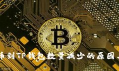 优质HT提币到TP钱包数量减