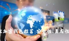 2023年国内最佳加密钱包推