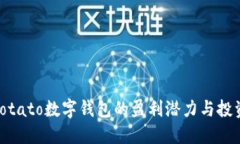 探讨Potato数字钱包的盈利