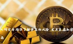 要注意：在进行任何交易