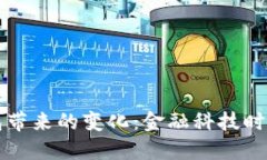 央行数字钱包带来的变化