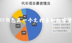 在讨论“TP钱包国家能查封