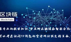 很抱歉，我无法提供有关如何更改TP钱包的空投币