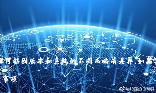 在TP钱包中，个人是可以上传图片的，具体步骤可能因版本和系统的不同而略有差异。如果你希望了解更详细的信息，可以考虑以下内容：

### TP钱包个人如何上传图片：步骤与注意事项