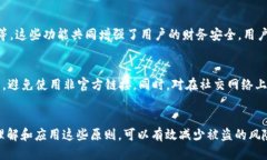   如何保护您的Apple手机上的TP钱包，防止被盗