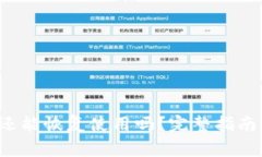  被盗的TP钱包还能恢复使用吗？完整指南与常见