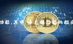 前言TP钱包（TokenPocket）是一款广受欢迎的多链数