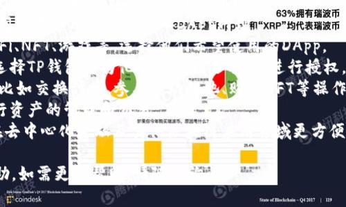 要登录以前的TP钱包（TokenPocket），您可以按照以下步骤操作：

1. **下载TP钱包应用程序**：
   确保您已经在手机上安装了TP钱包应用。如果尚未安装，可以在App Store或Google Play上搜索“TokenPocket”进行下载。

2. **打开应用程序**：
   启动TP钱包应用，您将在首页看到登录选项。

3. **选择登录方式**：
   根据您之前设置的登录方式，选择适合您的方式。TP钱包通常提供多种登录方式，例如助记词、私钥、Keystore文件等。如果您是通过助记词创建的钱包，请选择“助记词登录”。

4. **输入助记词**：
   如果您选择通过助记词登录，请在相应的输入框中输入您的助记词。确保输入时没有错字、空格或拼写错误。

5. **输入密码（如果适用）**：
   如果您的钱包设置了密码，则在助记词输入完成后，需要输入密码以确认身份。

6. **访问您的钱包**：
   完成上述步骤后，您应该能够成功登录到您的TP钱包，查看您的数字资产和历史记录。

7. **注意安全**：
   在您登录的设备上，请确保没有恶意软件，并保持钱包的安全性。此外，建议定期备份助记词和私钥，以防止丢失。

### FAQ

#### 问题1：如果我忘记了TP钱包的助记词怎么办？

忘记助记词的处理方法
助记词是您恢复TP钱包的关键。如果您忘记了助记词，您将无法再次访问您的钱包，因为钱包的安全性即建立在对助记词的保护上。这里有几个建议帮助您解决这个问题：
1. **寻找备份**：回想一下您是否有保留助记词的备份。很多用户会选择手写或存储在安全的地方。比如说，您可能在手机、云存储或物理文件中记录了它。
2. **尝试记忆**：如果您在创建钱包时设置了任何关联提示，尝试回想这些信息。这可以帮助您恢复记忆。
3. **查看过往文档**：有时用户会将助记词保存在电子邮件中或其他文档里，检查一下您的历史记录，可能会找到相关信息。
4. **社区支持**：许多区块链社区或TP钱包的用户可能有类似的经历，您可以在讨论区里寻求帮助，尽管他们可能无法直接帮您找回助记词。
5. **预防措施**：为防止未来发生类似情况，建议将助记词保存在安全的地方，并确保多个备份。您也可以考虑使用硬件钱包进行更高安全性的资产存储。

#### 问题2：TP钱包支持哪些区块链？

TP钱包支持的区块链类型
TP钱包是一个多链钱包，支持多种主要的区块链网络。以下是一些大多数用户会在TP钱包中使用的区块链：
1. **Ethereum（以太坊）**：作为最受欢迎的智能合约平台，以太坊在TP钱包中拥有大量支持，用户可以管理他们的ETH和ERC20代币。
2. **Binance Smart Chain（币安智能链）**：由于其低交易费用和快速交易确认时间，币安智能链在DeFi生态系统中占据了重要地位，TP钱包允许用户存储BSC上的代币。
3. **Tron（波场）**：Tron是另一个常用的区块链，特别是在娱乐和内容分享领域。TP钱包支持TRX及其相关代币。
4. **EOS**：该平台强调速度和可扩展性，TP钱包也允许用户管理EOS代币。
5. **Polygon（前身为Matic）**：这个二层解决方案的流行使得协作区块链应用成为可能，TP钱包也积极支持Polygon网络。
6. **Solana**：以其高吞吐量和低延迟而著称，TP钱包也开始支持Solana上的资产。
多链支持使得用户可以在一个平台上管理各种资产，提高了使用的方便性和效率。用户可以通过TP钱包访问不同的去中心化应用或交易所，进行资产交易或管理。

#### 问题3：TP钱包有什么安全性？

TP钱包的安全措施
TP钱包在安全性方面采取了一系列措施，以确保用户的数字资产安全。以下是一些主要的安全特点：
1. **私钥掌控**：用户的私钥存储在本地设备上，而不是在服务器上，意味着只有用户自身可以访问他们的钱包。
2. **助记词和密码保护**：在创建钱包时，用户将获得一组助记词和可能的密码。这些信息必须得到妥善保管，以便在需要时再次访问钱包。
3. **多重签名支持**：对于需要更高安全性的大额交易，TP钱包发出了多重签名的支持选项，确保多个签名的提供需要才能确认一笔交易。
4. **内置的安全监测**：TP钱包定期对应用程序进行安全审核，确保用户不会遭受常见的网络攻击或漏洞。
5. **社区反馈与支持**：由于开源性质，TP钱包在社区的监督下改进，用户的反馈、报告的漏洞都会迅速进行修复和。
在使用TP钱包的同时，用户也必须保持警惕，确保其设备的安全，避免使用公共Wi-Fi进行敏感操作，警惕可能的钓鱼攻击。

#### 问题4：TP钱包如何与去中心化应用（DApp）交互？

TP钱包与DApp的交互方式
TP钱包的设计使其能够轻松与各种去中心化应用（DApp）进行交互。以下是如何在TP钱包中使用DApp的步骤：
1. **访问DApp浏览器**：TP钱包内置了DApp浏览器，用户可以访问内置应用或手动输入DApp网址。
2. **选择所需的DApp**：用户可以浏览不同的DApp类别，包括DeFi、NFT、游戏等，选择他们希望使用的DApp。
3. **连接钱包**：大多数DApp都会提示用户连接钱包，用户需要选择TP钱包作为他们的连接选项，并进行授权。
4. **进行交易**：一旦连接成功，用户便可以在DApp上进行互动，比如交换代币、参与流动性池、购买NFT等操作。所有交易都需要用户在TP钱包中确认。
5. **管理资产**：通过DApp用户能方便地查看所有相关资产，进行资产的管理和交易。
TP钱包与DApp的良好互动，极大提升用户的使用体验，帮助用户在去中心化金融及其他区块链应用领域更方便地进行操作。

以上是关于TP钱包登录及相关问题的全面介绍，希望对您有所帮助。如需更多帮助，请随时询问。