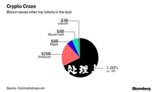TP钱包安卓异常处理与取消操作详解