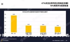TP钱包转账记录能否删除？全面解读与用户指南