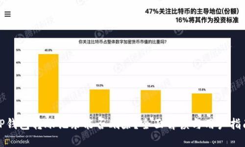 TP钱包转账记录能否删除？全面解读与用户指南