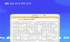 binding如何将欧意交易所的数字资产安全转移到