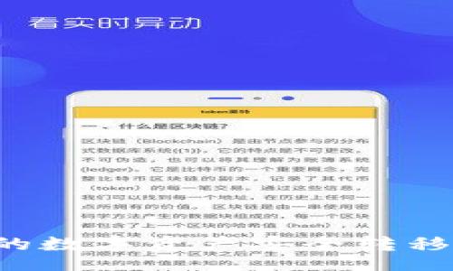 binding

如何将欧意交易所的数字资产安全转移到TP钱包：详细指南