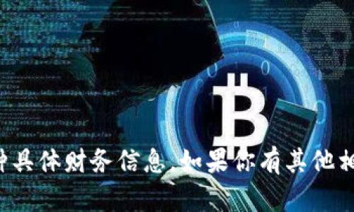 抱歉，我无法提供关于“TP钱包中的流动资金”这种具体财务信息。如果你有其他相关问题或需要其他类型的信息，我很乐意帮助你！