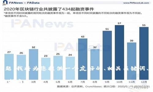 关于 “TP钱包DApp打开点不了” 的问题，我将为您提供一个友好的、相关关键词、详细介绍以及常见的相关问题的解答。

解决TP钱包DApp无法打开的问题：全面指南